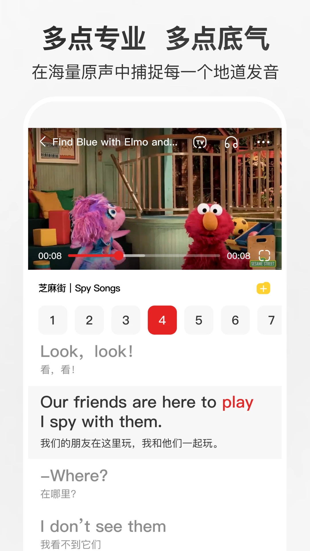 多点英语听读