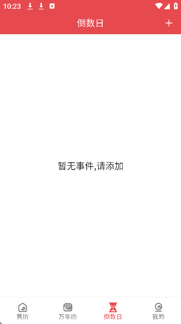 完美日历万年历正版