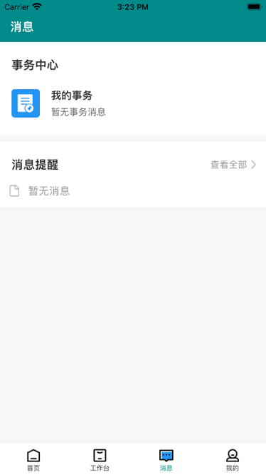 智慧药校