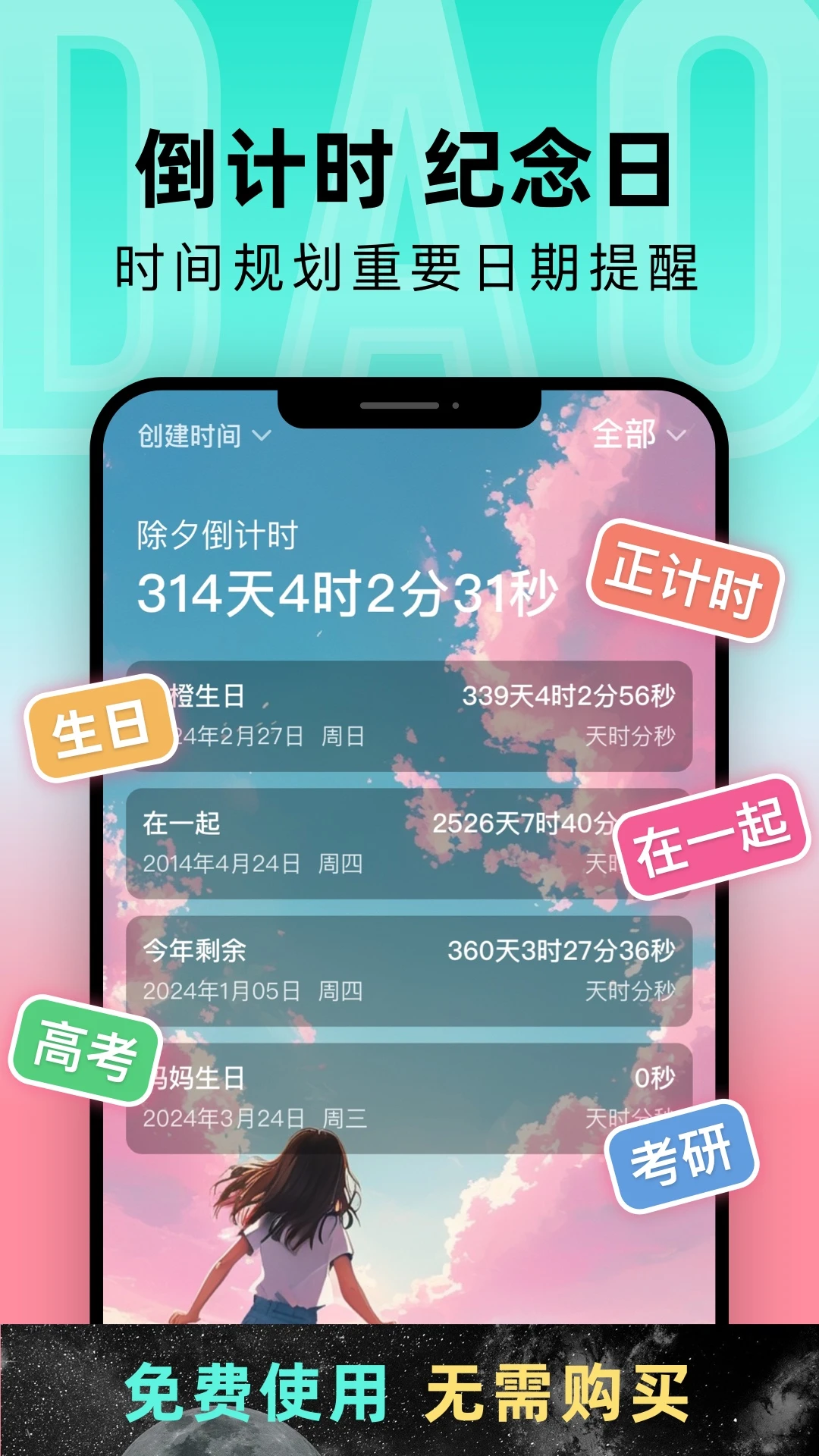 一古倒计时旧版本