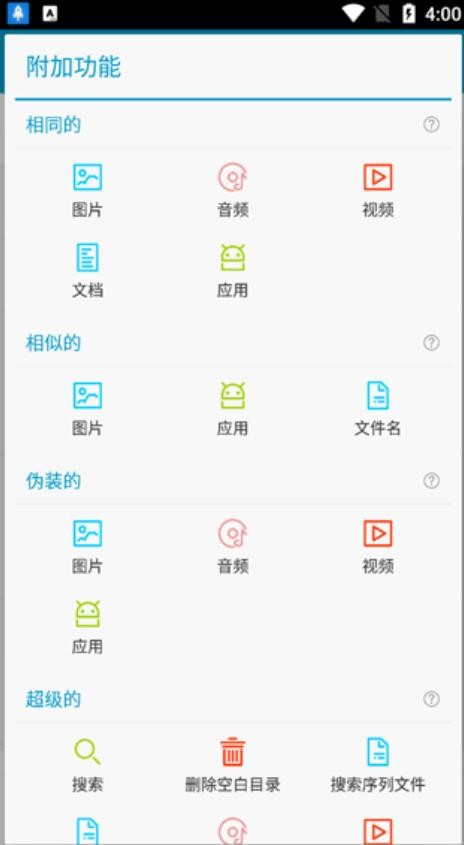 搜索重复文件
