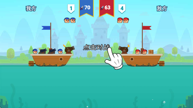 海盗对决