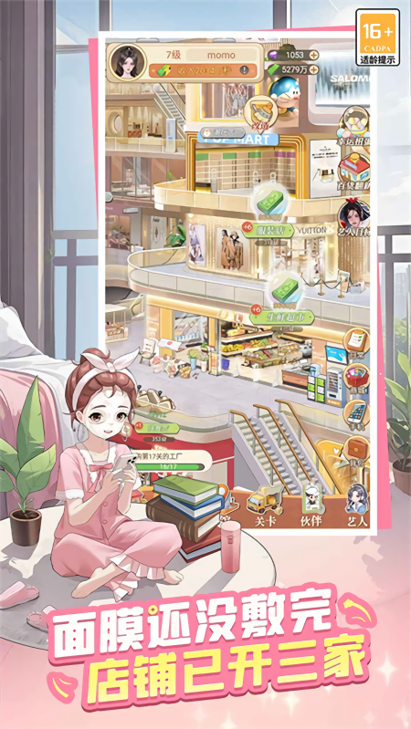 时尚百货城免广告版