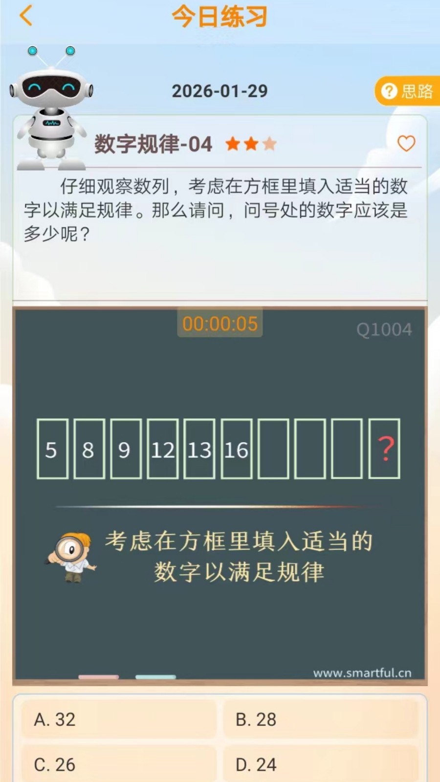 思维天天练
