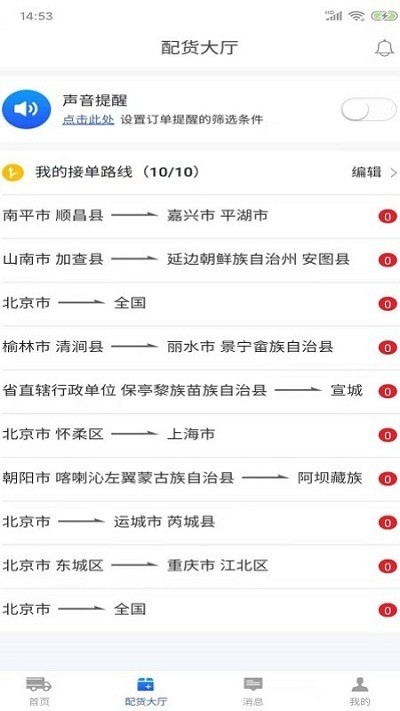 运运货运服务平台