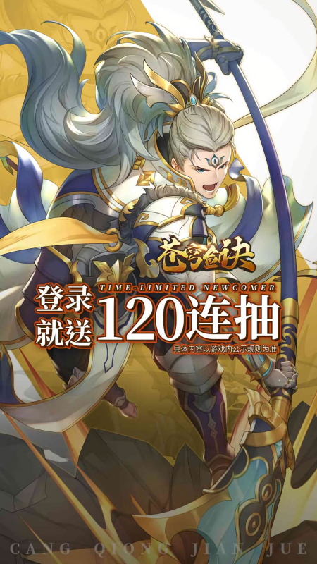 封神英雄榜苍穹剑诀手游最新版
