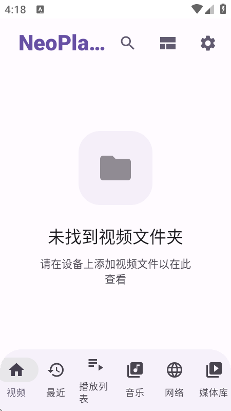 NeoPlayer播放器