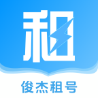 俊杰租号平台