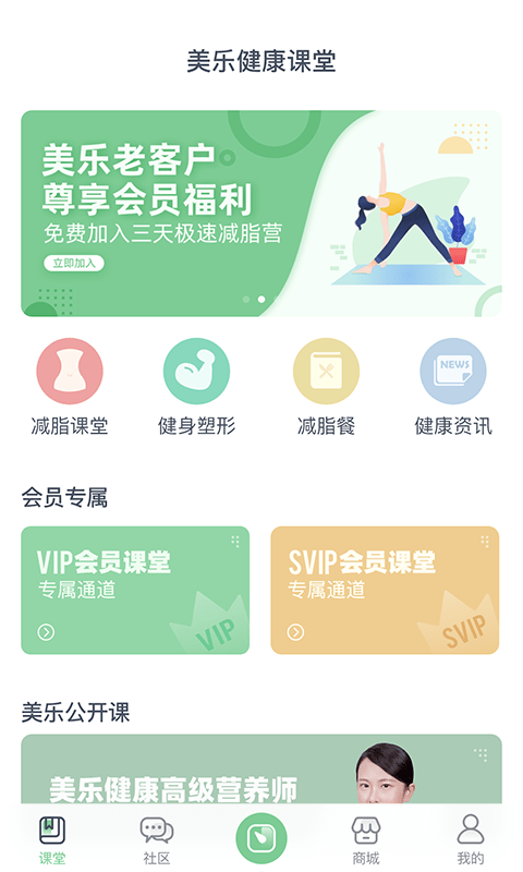 轻琳健康体脂秤app
