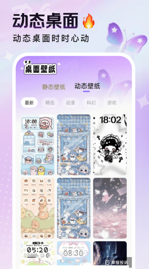悦动桌面壁纸高清版