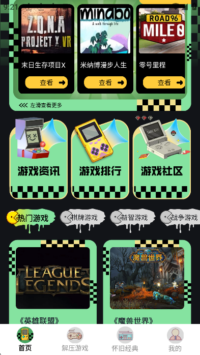 像素街机