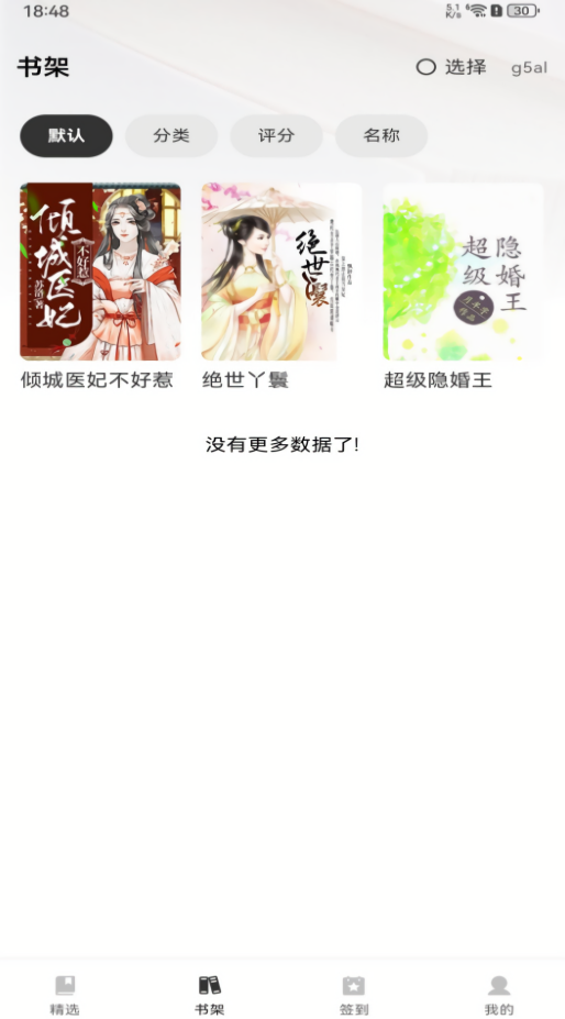 番薯免费听书