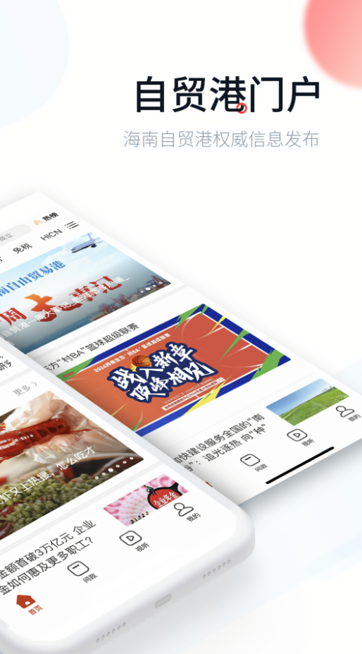 新海南客户端app