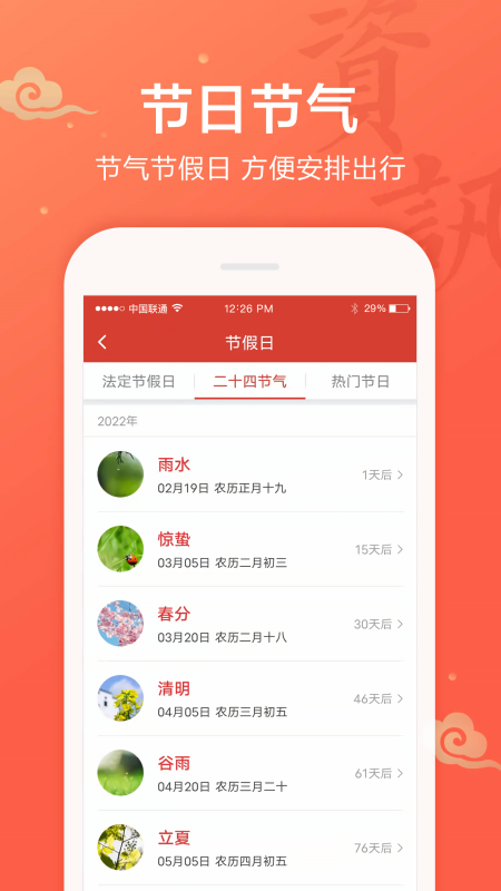 吉祥日历2026年最新版