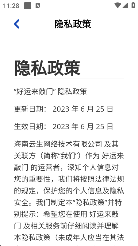 好运来敲门红包版