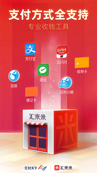 汇来米手机收款APP