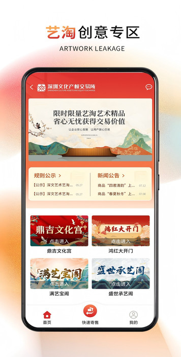 深文艺术交易平台app