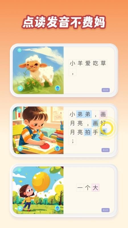 跳跳象识字
