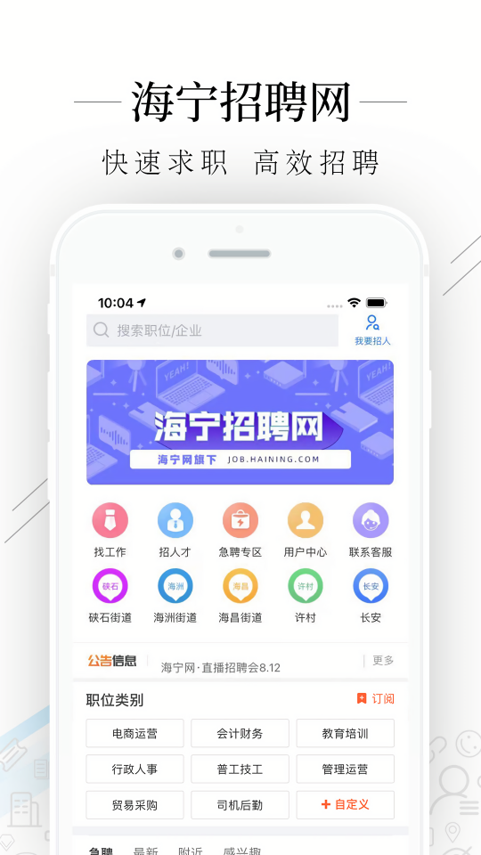 海宁招聘网最新版