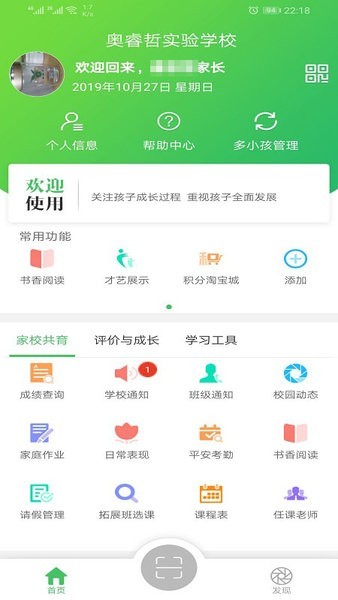 金湾智校家长版