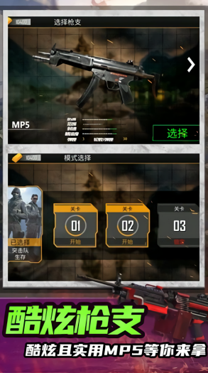 绝命射击求生