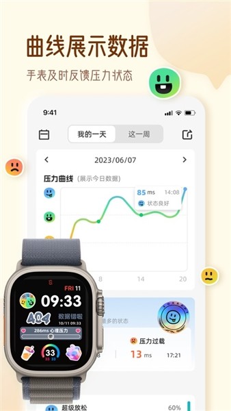 解压小橙子安卓手表版