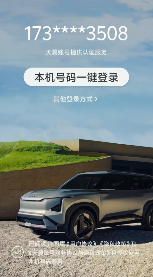 起亚汽车远程控制app