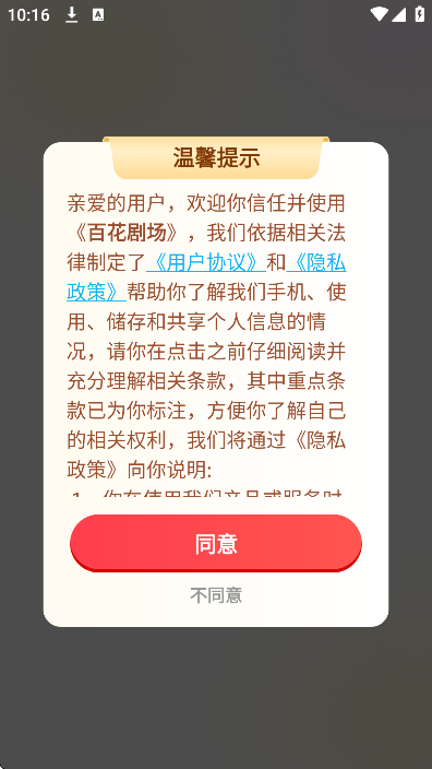 百花剧场红包版