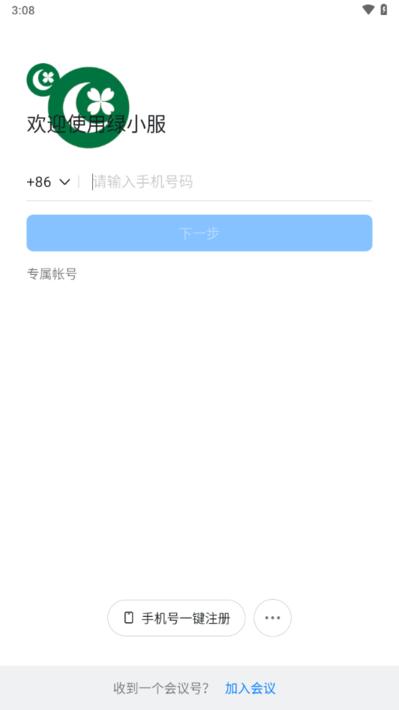 绿城绿小服app最新版本