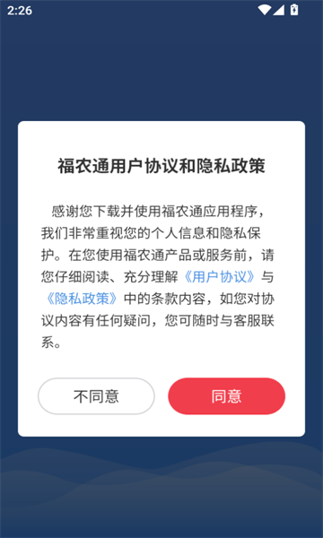 福农通