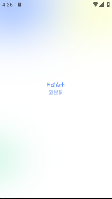 大白自动点击器最新版本