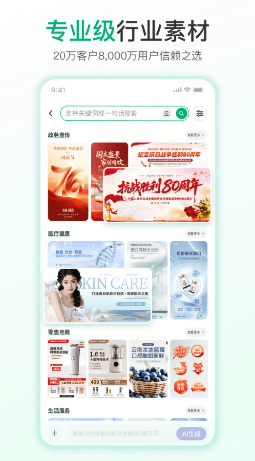 千图网免费素材图库App