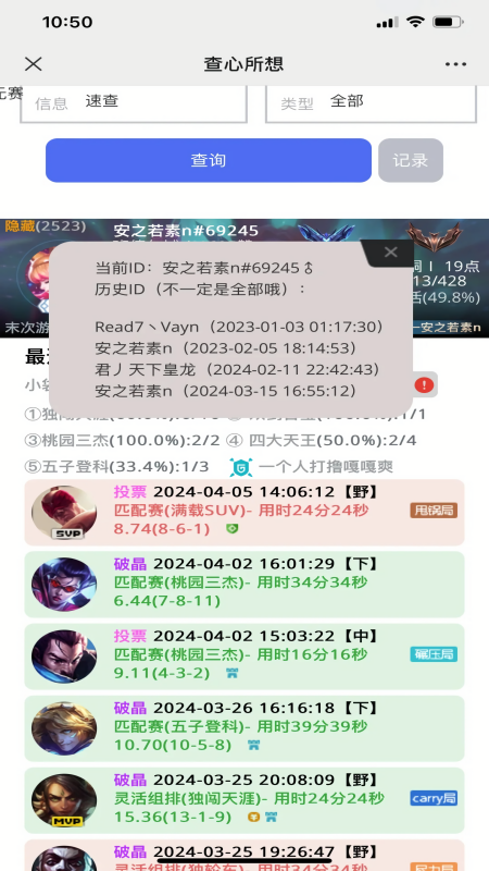 查心所想lol战绩查询app
