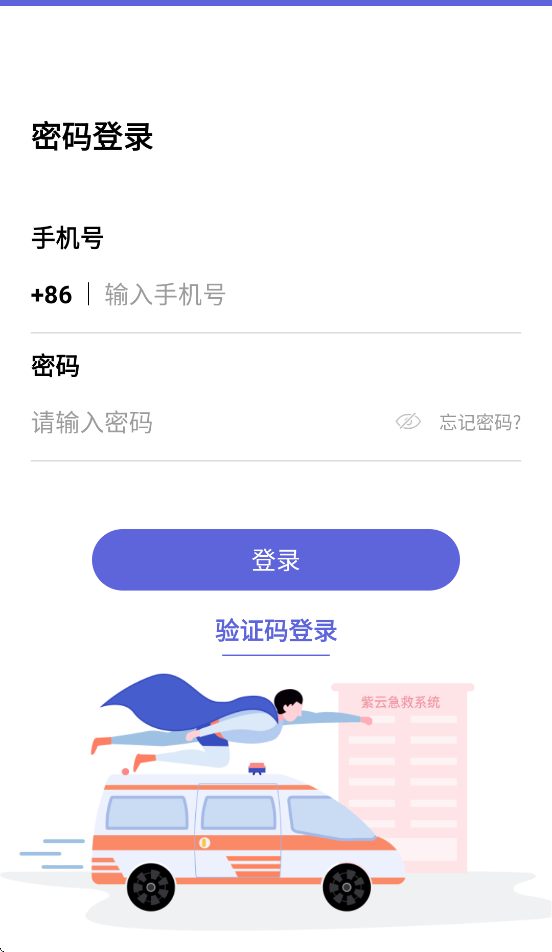 紫云急救医护版手机端