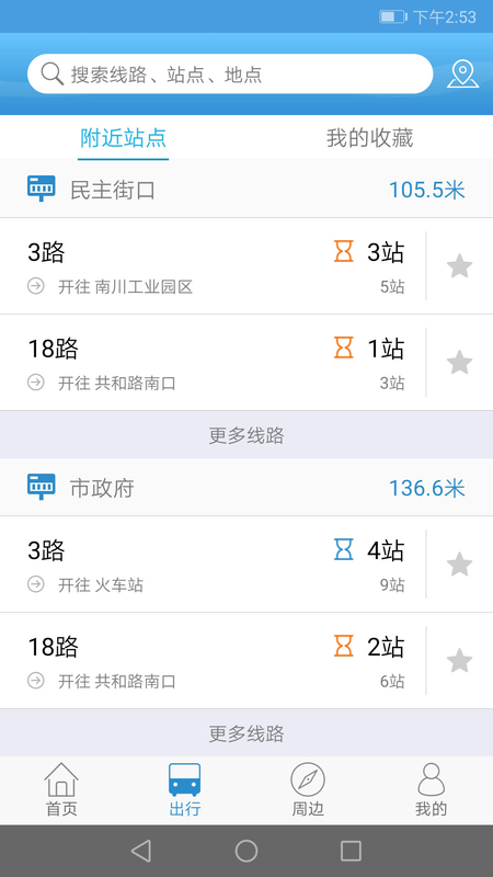 西宁掌上公交