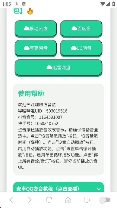 我的刀盾语音盒子