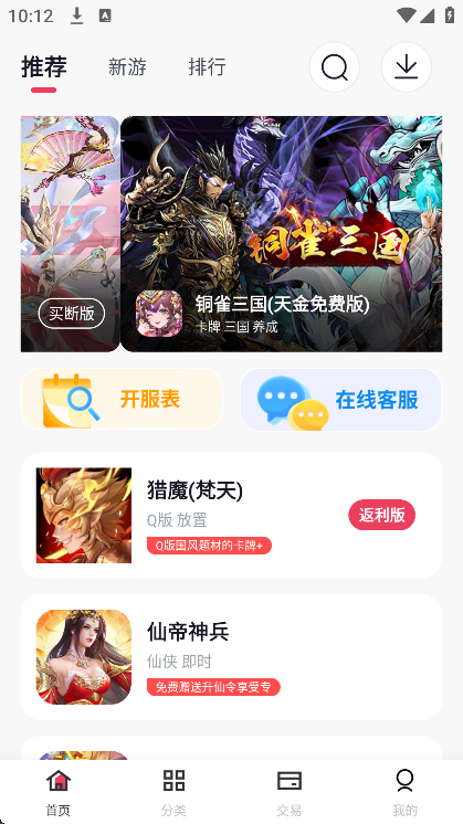 离火游戏盒子