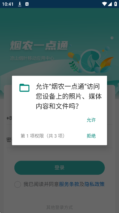 烟农一点通