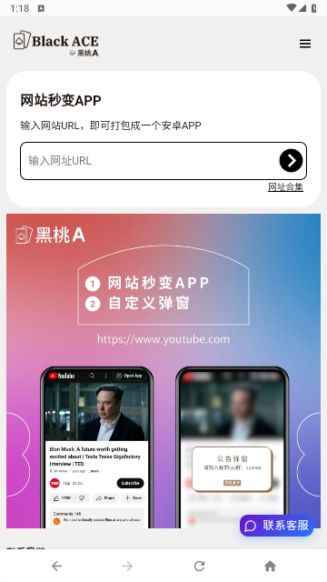 黑桃A网页打包app