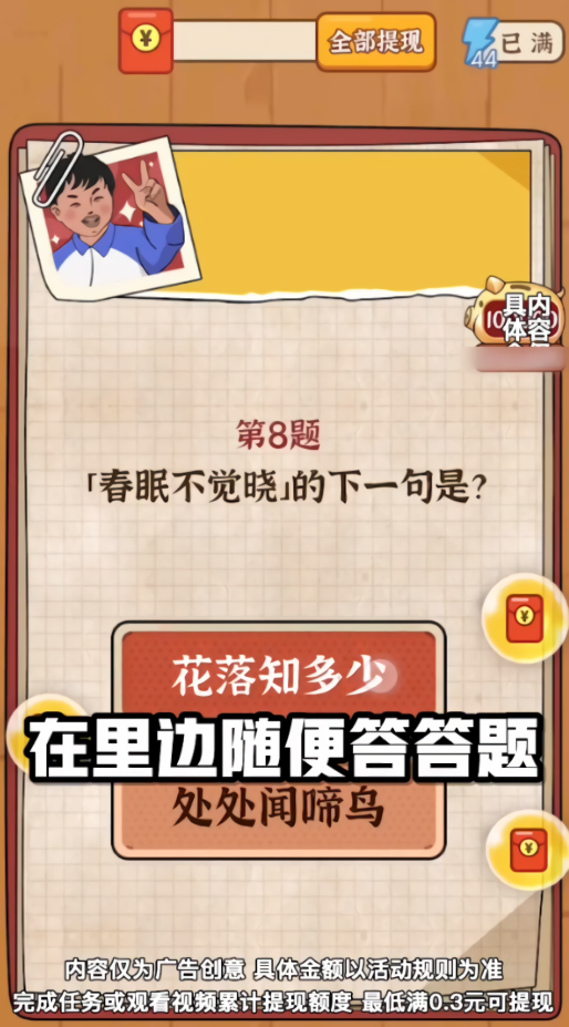 我要当班长游戏