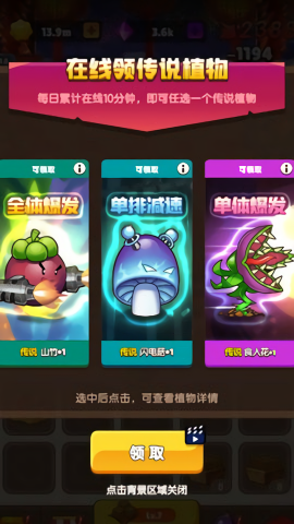 植物反击战免广告版