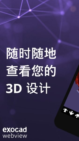 exocad webview安卓