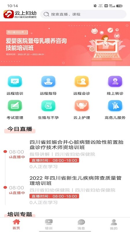 四川云上妇幼app