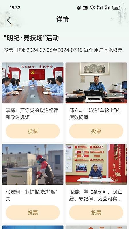首善清风答题app