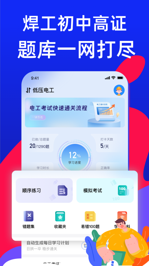 焊工考试宝典