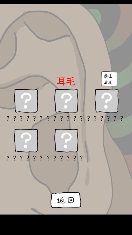 日常挖耳朵正式版