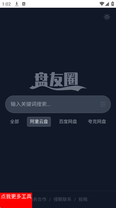 盘友圈网盘app
