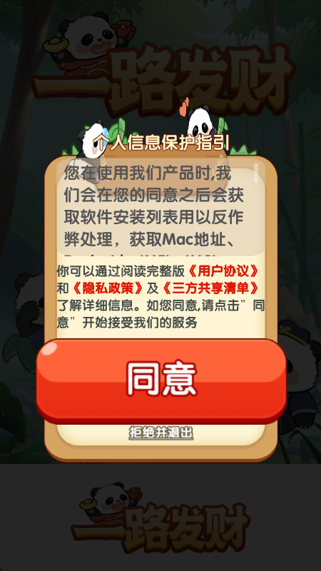 一路发财赚钱小游戏