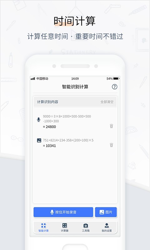 计算器管家
