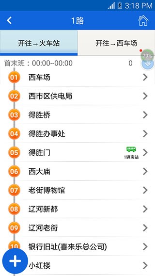 营口行公交车最新版